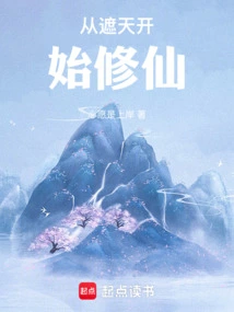 Start Cultivating Immortality from Covering the Sky