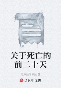 About the First Twenty Days of Death