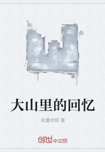 Memories in the Mountains