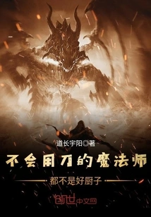 Any Magician Who Can't Use a Knife is Not a Good Cook