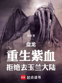 Panlong: Reborn as Purple Blood, Refuses to Go to Magnolia Continent