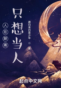 When People Are in Liaozhai, They Just Want to Be Human