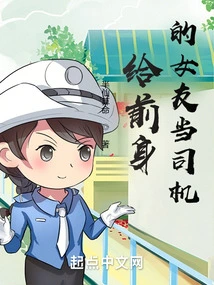 Working as a Driver for My Ex-girlfriend