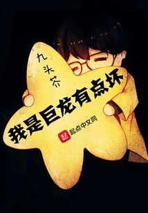 I Am a Dragon and a Bit Bad