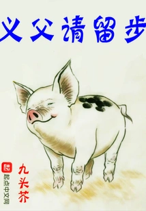 Foster Father, Please Stay