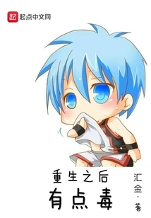 It's a Bit Poisonous after Rebirth