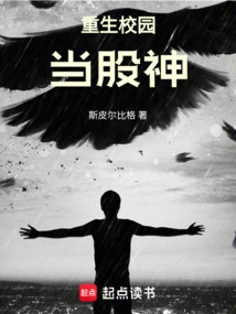 Reborn as a Stock God on Campus