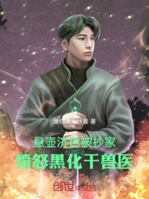 Xuanhu Jishi's House Was Confiscated, and He Became Angry and Became a Veterinarian