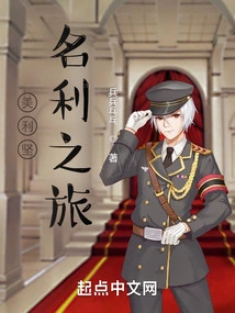 American Journey to Fame and Fortune