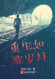 Rebirth as a Song of Years