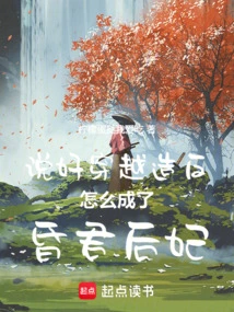 We Promised to Rebel Through Time Travel, but Why Did We Become the Concubine of a Foolish King?