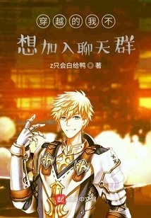 I Don't Want to Join the Chat Group Since I Traveled Through Time