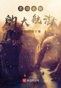 The Indescribable Voyage