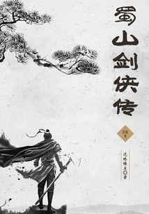 The Legend of Shushan Swordsman (episode 16)