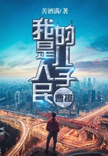 I Am Cao Cao, the Son of the People