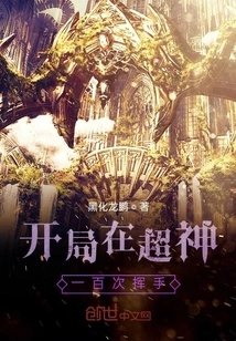 Starting with Super God Waving His Hands a Hundred Times