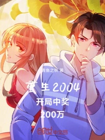 Reborn in 2004 and Won a Jackpot of 2 Million at the Beginning