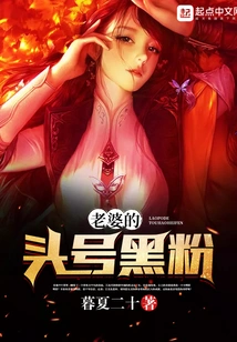 My Wife's Biggest Fan