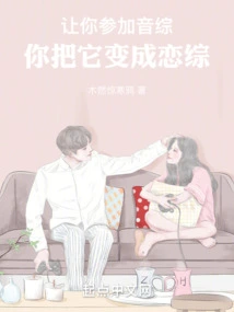 Let You Participate in the Music Variety Show, and You Turn it into a Love Variety Show