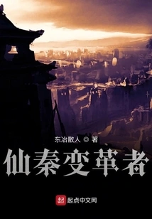 Immortal Qin Changemaker