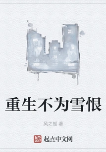 Rebirth Without Regrets