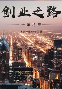 Ten Years of Entrepreneurship Are Approaching