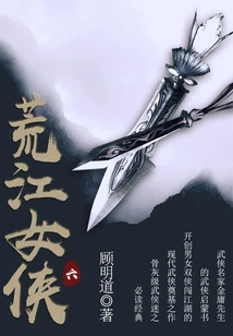 The Heroine of Huangjiang (6)