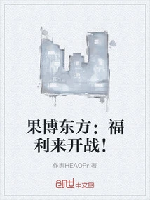 Guobo Oriental: Welfare Comes to War!