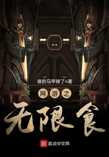 Unlimited Food in Online Games