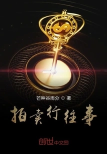 Auction House Past Events