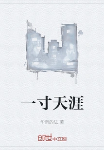 An Inch of the World