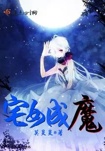 Home Girl Becomes a Devil