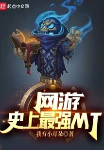 Online Games: the Strongest Mt in History