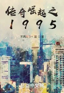 The Rise of Legend 1995