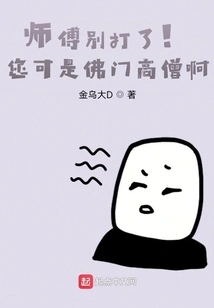 Master, Stop Fighting! You Are an Eminent Buddhist Monk!