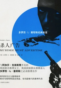Murderous Advertisement (classic Mystery by Dorothy L. Sayers)