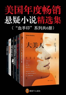 A Selection of American Best-selling Suspense Novels of the Year (complete Collection)