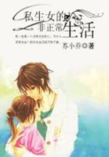 The Abnormal Life of an Illegitimate Daughter