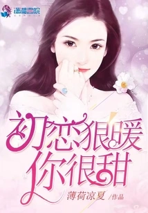 First Love is so Warm, You Are so Sweet