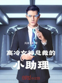 Assistant to the Cool Goddess Ceo