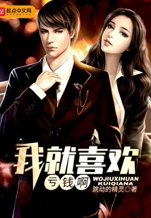 I Just Like Losing Money