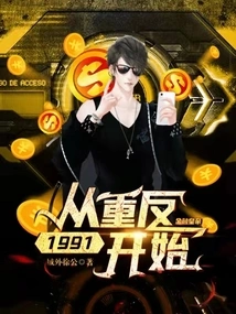 The Richest Man: Starting Back in 1991