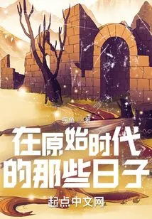 In Those Primitive Days