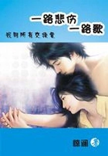 Sad All the Way and Song All the Way