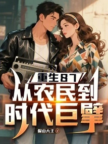 Rebirth 87 from Farmer to Giant of the Times