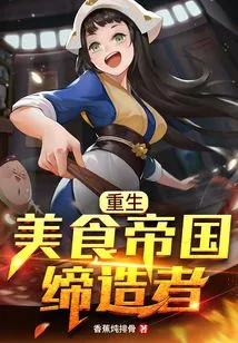 Reborn: Gourmet Empire Builder!