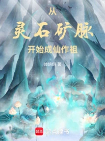 Beginning from the Spirit Stone Veins to Become an Immortal and an Ancestor