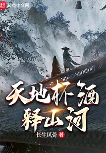 Cup of Wine between Heaven and Earth Releases Mountains and Rivers