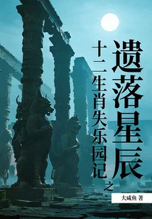 Twelve Zodiac Signs of Paradise Lost: Lost Stars