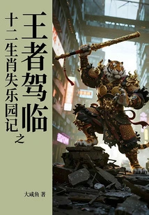 The Arrival of the King of the Twelve Zodiac Signs of Paradise Lost